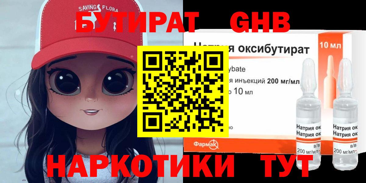 БУТИРАТ Butirat  Вход с VPN  Истра 