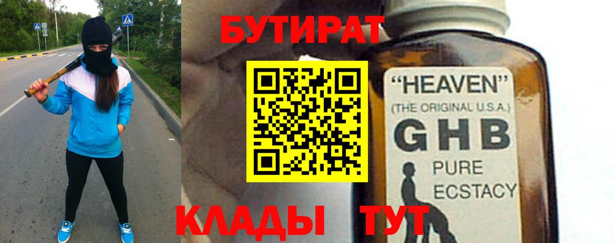 Бутират Butirat Истра