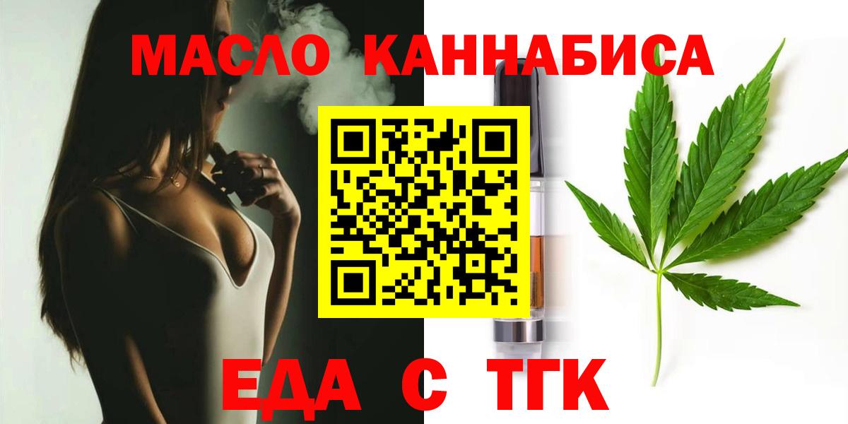 Еда ТГК конопля  Вход с VPN  Истра 