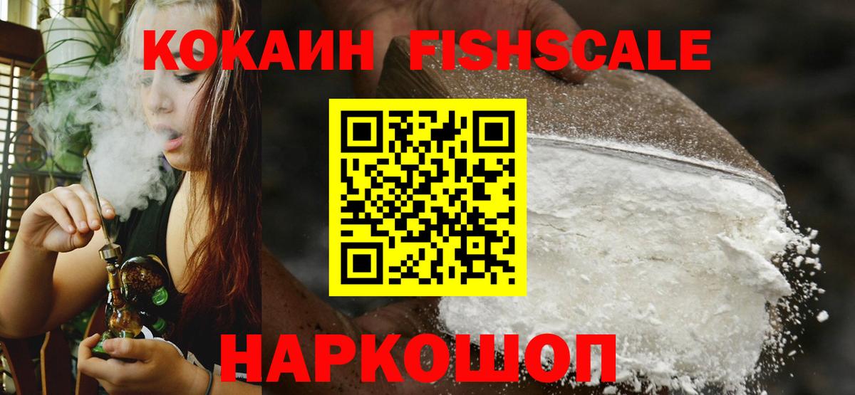 Истра  COCAIN Fish Scale  Cocaine 98%  Вход с VPN 