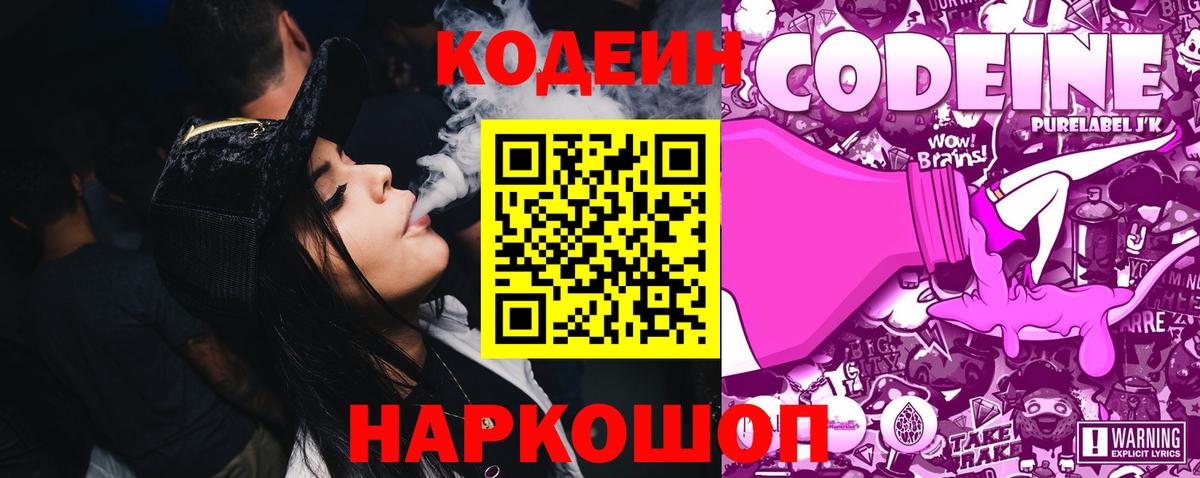 Кодеин напиток Lean (лин) Истра