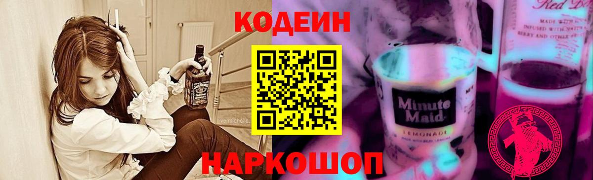 Истра  Кодеиновый сироп Lean Purple Drank  Кодеин напиток Lean (лин)  Вход с VPN 