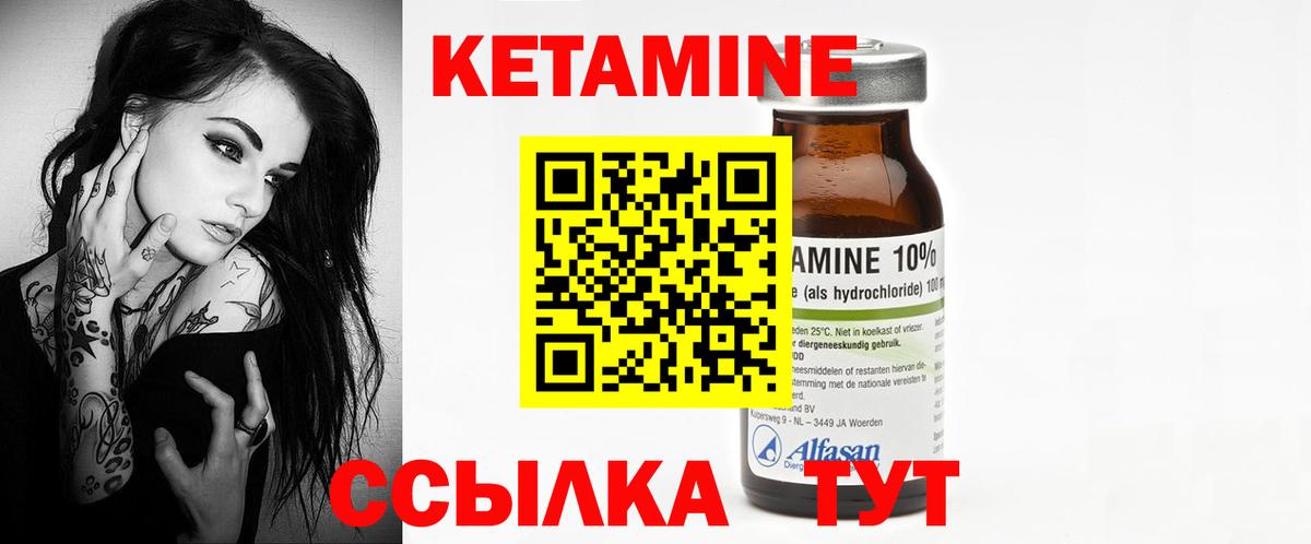 КЕТАМИН VHQ Истра