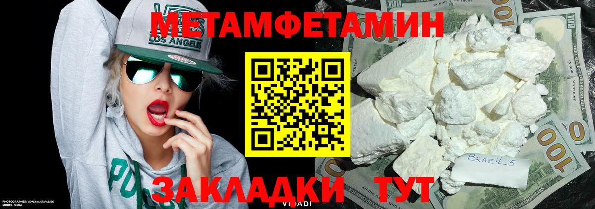 МЕТАМФЕТАМИН мет Истра
